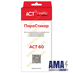 АСТ Пиростикер 60 АСТ Пиростикер 60