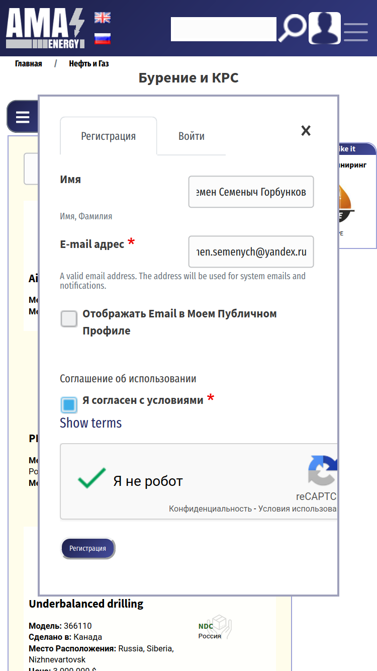 Форма регистрации (моб.версия)