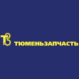 ООО «Тюменьзапчасть» ООО «Тюменьзапчасть»