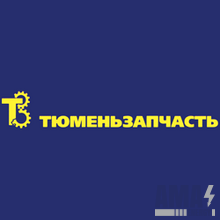 LLC "Tyumenzapchast"