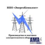LLC NPO "Energokomplekt" 