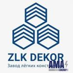 ООО ЗЛК "Декор" 