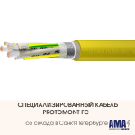 Специализированный кабель Protomont FC со склада в Санкт-Петербурге